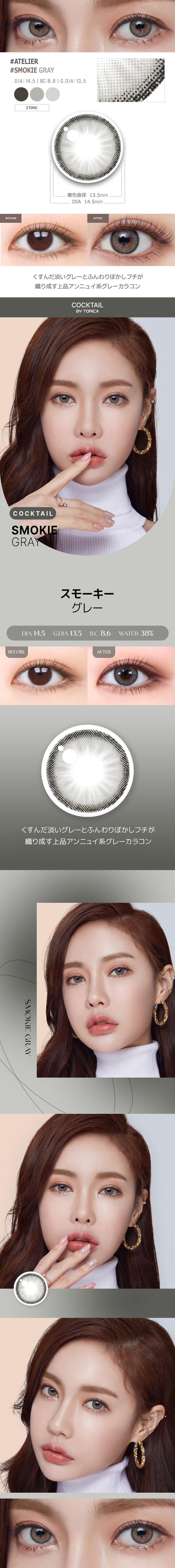 【1ヶ月/乱視用】 トリカ スモーキー グレー (1箱2枚)