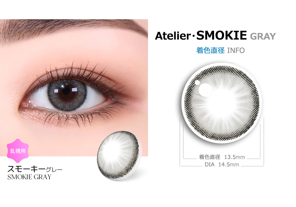 【2週間/乱視用】 トリカ スモーキー グレー (1箱2枚)