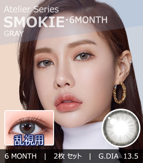 【6ヶ月/乱視用】 トリカ スモーキー グレー