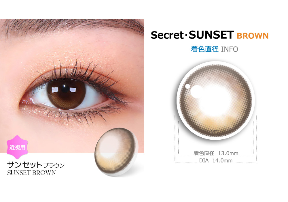 【6ヶ月/ブラウン】 トリカ サンセット