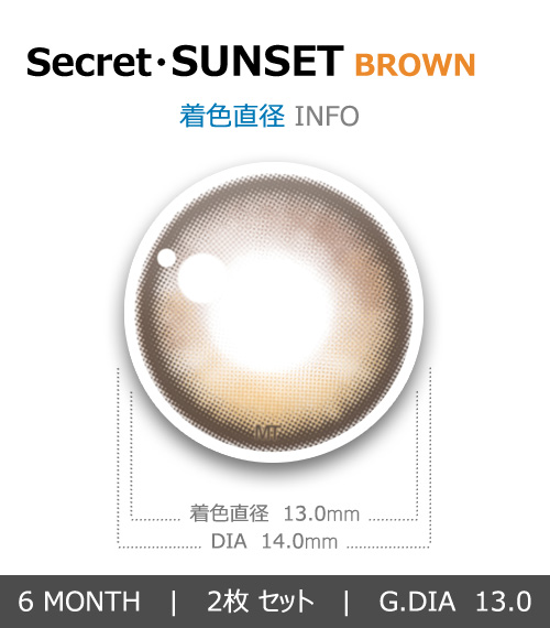 【6ヶ月/ブラウン】 トリカ サンセット4