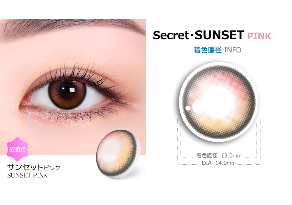 【2週間/ピンク】 トリカ サンセット (1箱2枚)