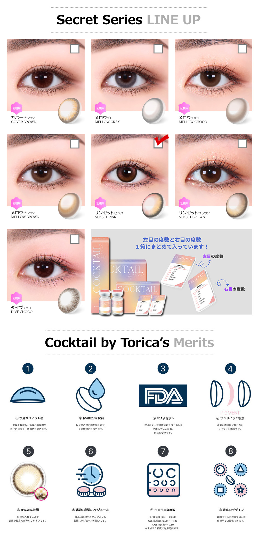 【2週間/ピンク】 トリカ サンセット (1箱2枚)