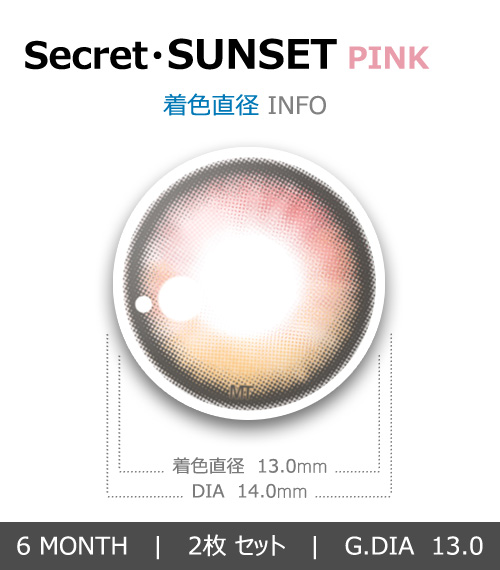 【6ヶ月/ピンク】 トリカ サンセット4