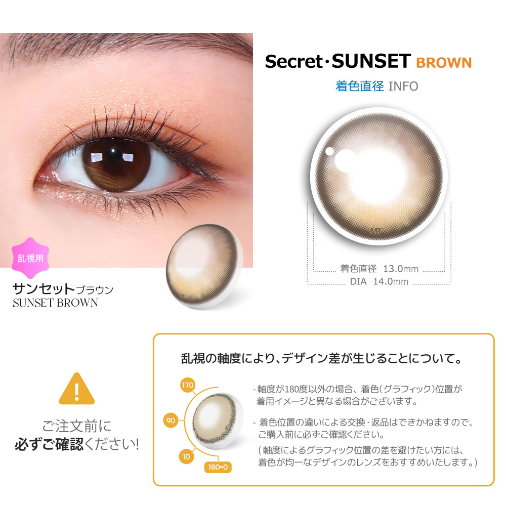 【2週間/乱視用】 トリカ サンセット ブラウン (1箱2枚)