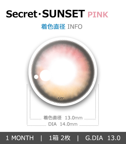 【1ヶ月/乱視用】 トリカ サンセット ピンク (1箱2枚)4