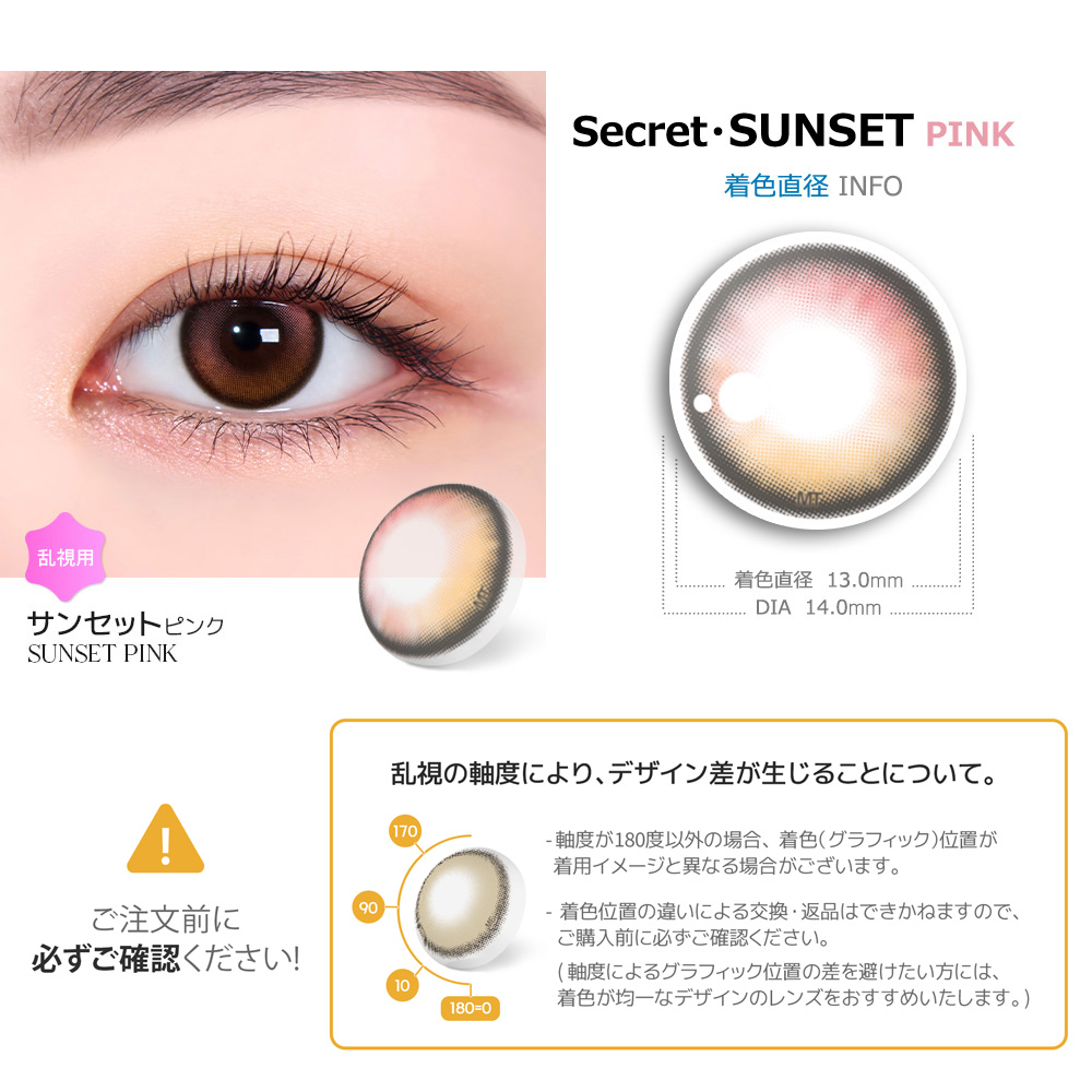 【6ヶ月/乱視用】 トリカ サンセット ピンク