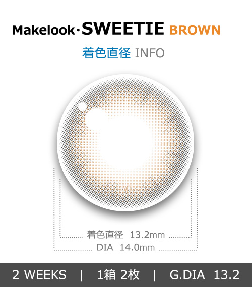 【2週間/ブラウン】 トリカ スウィーティ (1箱2枚)4