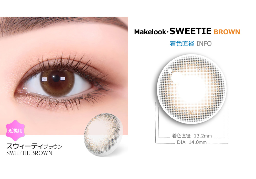 【6ヶ月/ブラウン】 トリカ スウィーティ