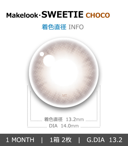 【1ヶ月/チョコ】 トリカ スウィーティ (1箱2枚)4