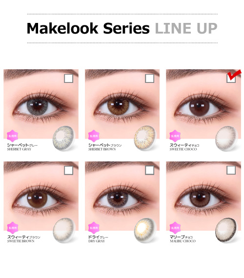 【6ヶ月/チョコ】 トリカ スウィーティ5