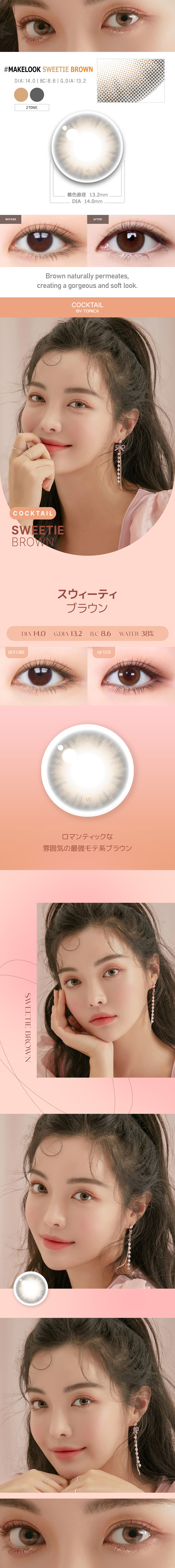 【1ヶ月/乱視用】 トリカ スウィーティ ブラウン (1箱2枚)