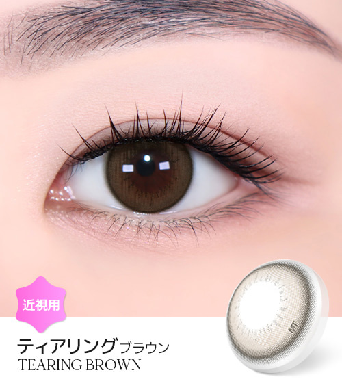 【2週間/ベージュ ブラウン】 トリカ ティアリング (1箱2枚)1