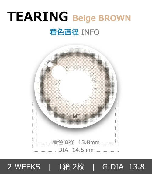 【2週間/ベージュ ブラウン】 トリカ ティアリング (1箱2枚)4
