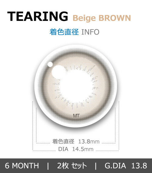 【6ヶ月/ベージュ ブラウン】 トリカ ティアリング4