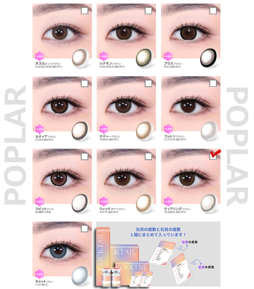 【2週間/乱視用】 トリカ ティアリング ベージュ ブラウン (1箱2枚)5