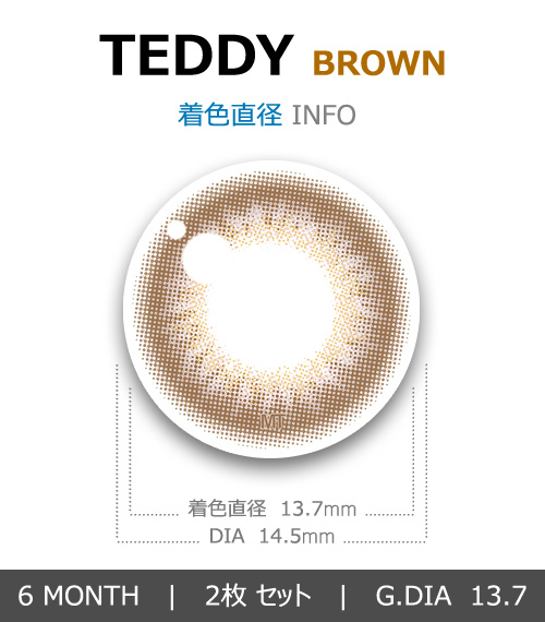 【6ヶ月/ブラウン】 トリカ テディ4