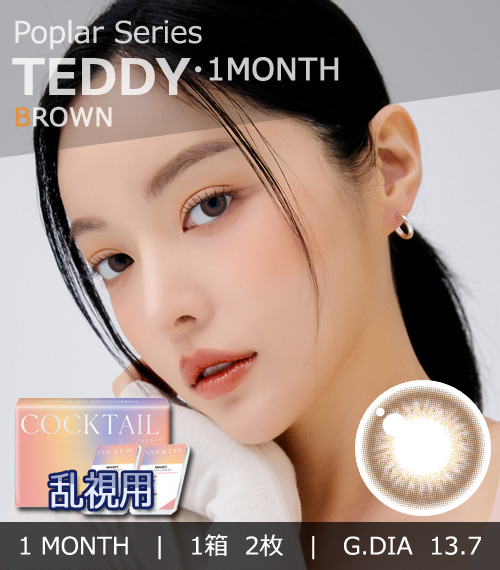 【1ヶ月/乱視用】 トリカ テディ ブラウン (1箱2枚)