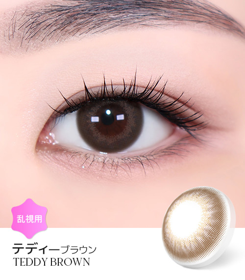 【1ヶ月/乱視用】 トリカ テディ ブラウン (1箱2枚)1