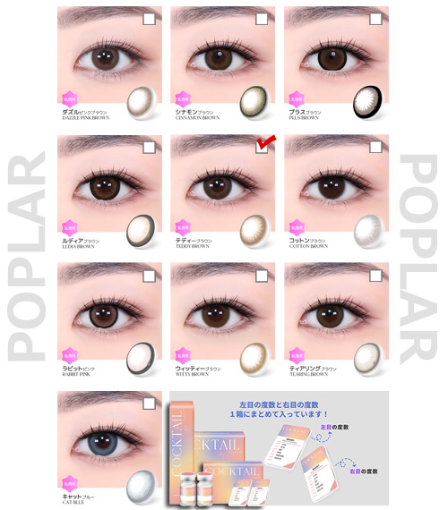 【2週間/乱視用】 トリカ テディ ブラウン (1箱2枚)5