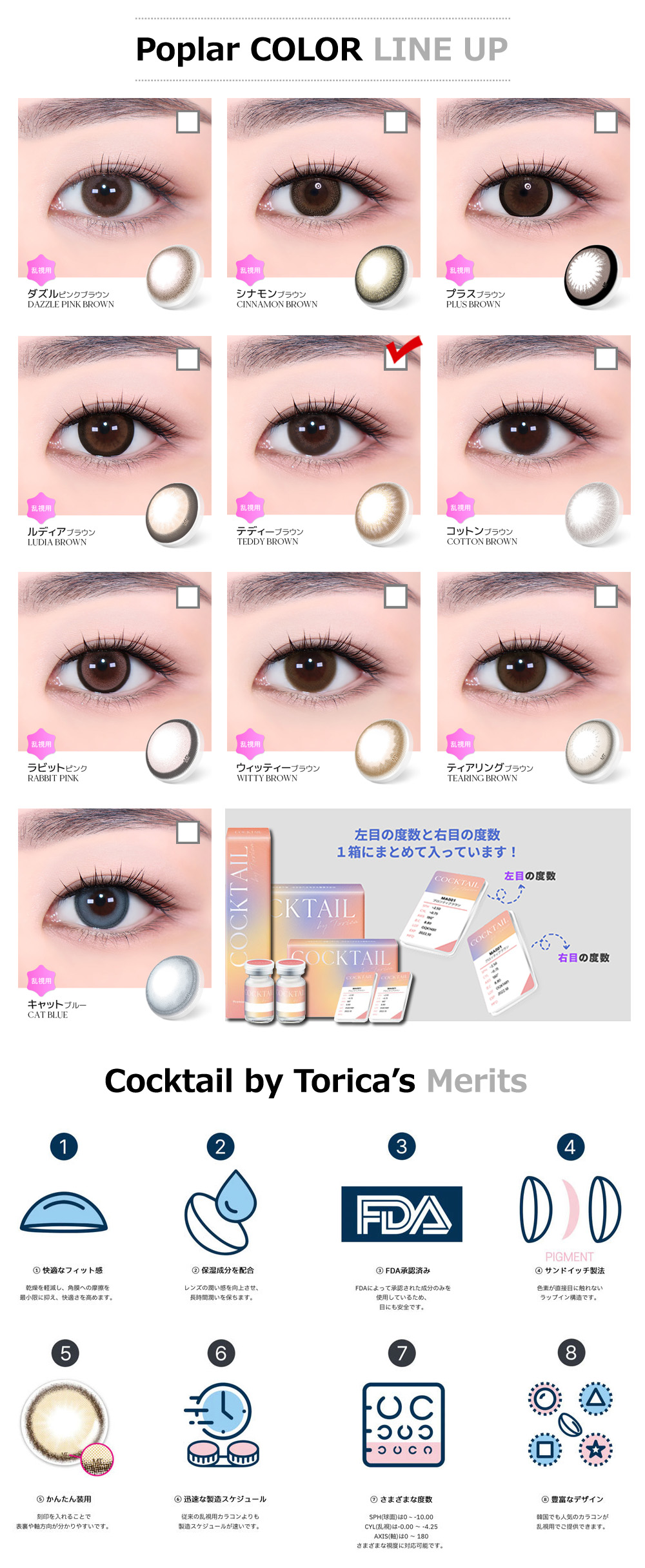 【6ヶ月/乱視用】 トリカ テディ ブラウン