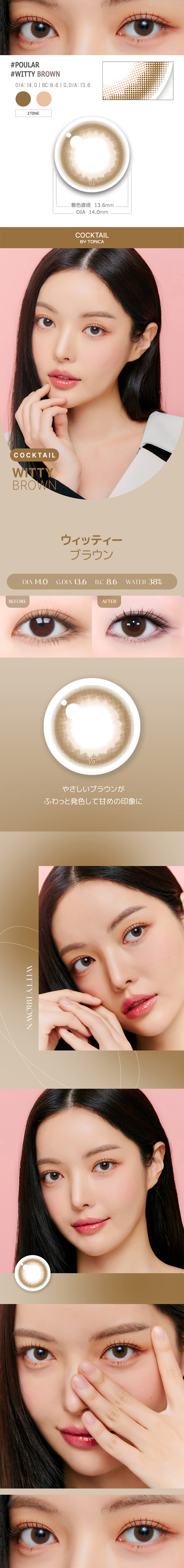 【2週間/乱視用】 トリカ ウィッティ ブラウン (1箱2枚)