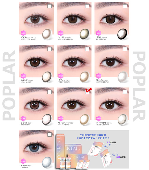 【6ヶ月/乱視用】 トリカ ウィッティ ブラウン5