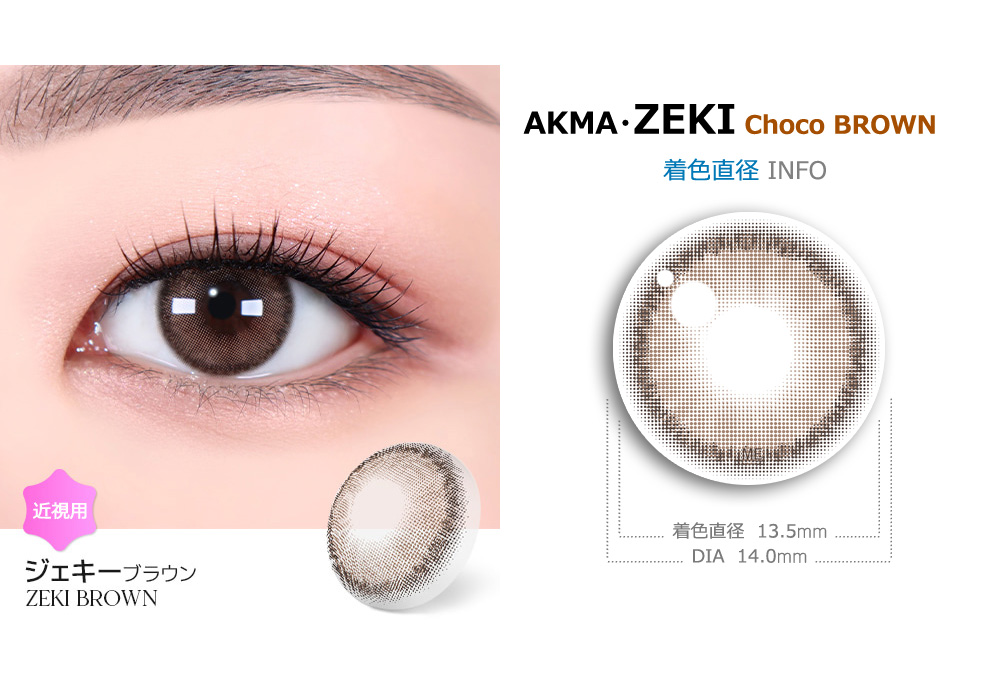 【6ヶ月/チョコ ブラウン】 トリカ ジェキー