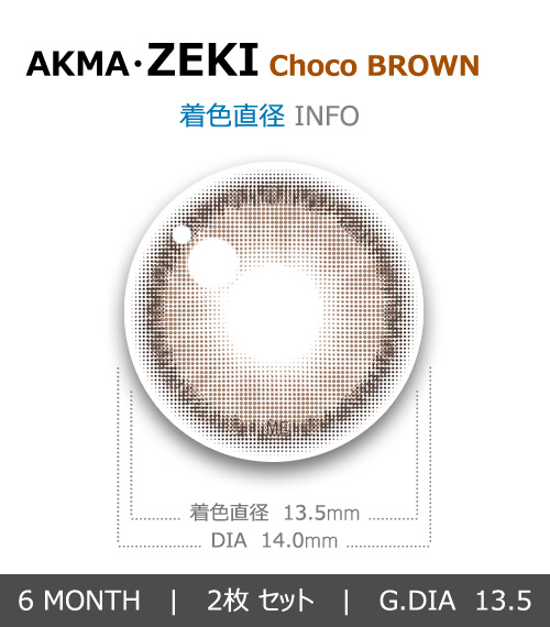 【6ヶ月/チョコ ブラウン】 トリカ ジェキー4