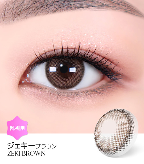 【1ヶ月/乱視用】 トリカ ジェキー チョコ ブラウン (1箱2枚)1