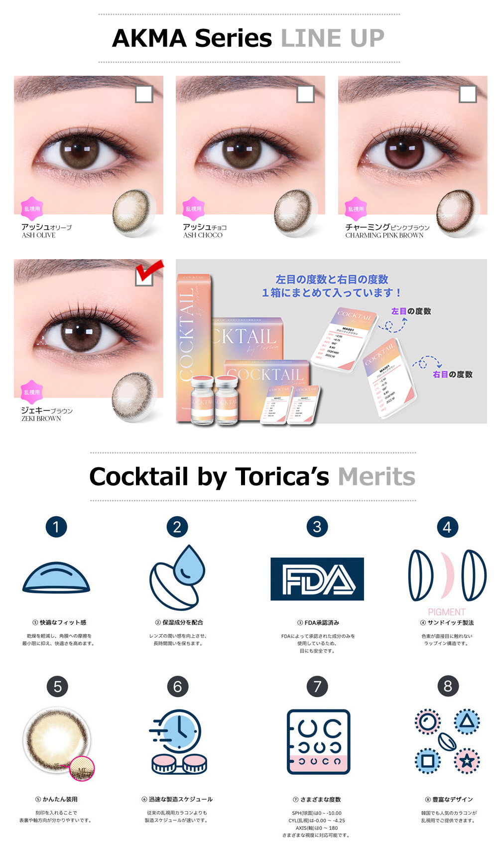 【2週間/乱視用】 トリカ ジェキー チョコ ブラウン (1箱2枚)