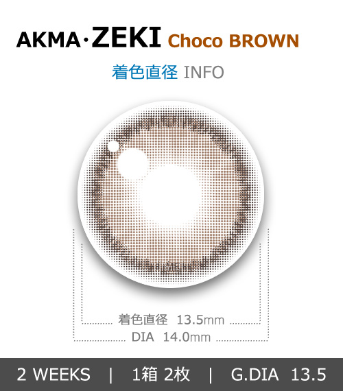 【2週間/乱視用】 トリカ ジェキー チョコ ブラウン (1箱2枚)4
