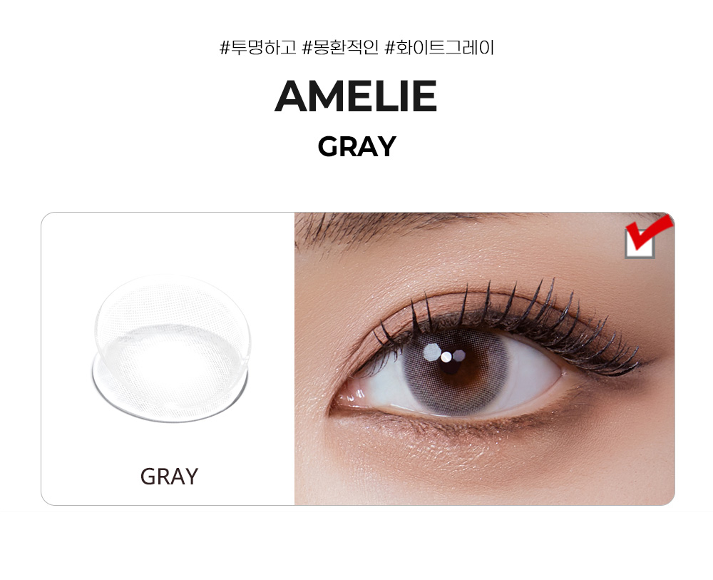 [2 Weeks/グレー] アメリ (1箱 2枚)