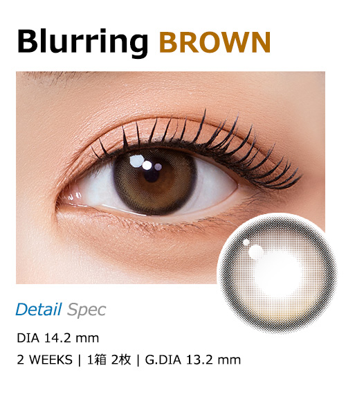 [2 Weeks/ブラウン] ブラーリング (1箱 2枚)1