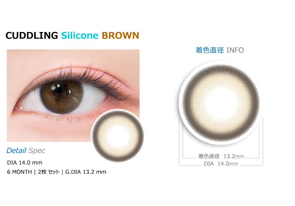 [乱視用/ブラウン] カドリング シリコン