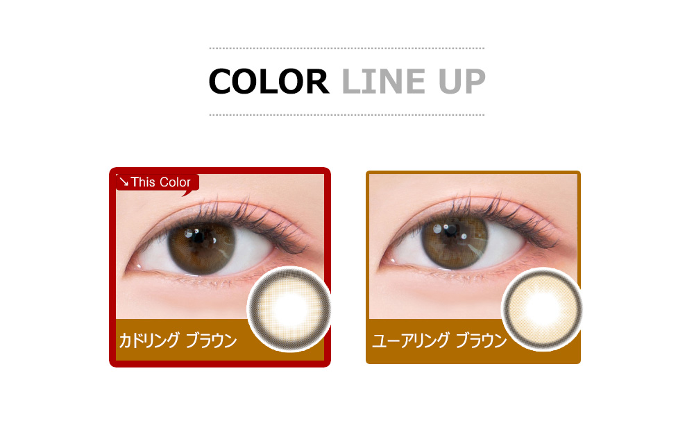 [乱視用/ブラウン] カドリング シリコン