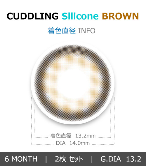 [乱視用/ブラウン] カドリング シリコン4