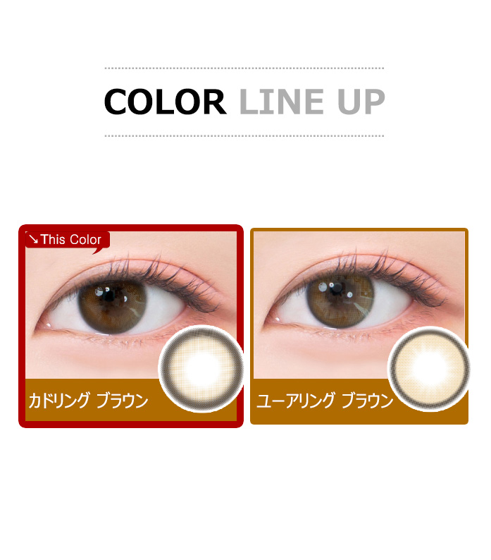 [乱視用/ブラウン] カドリング シリコン5