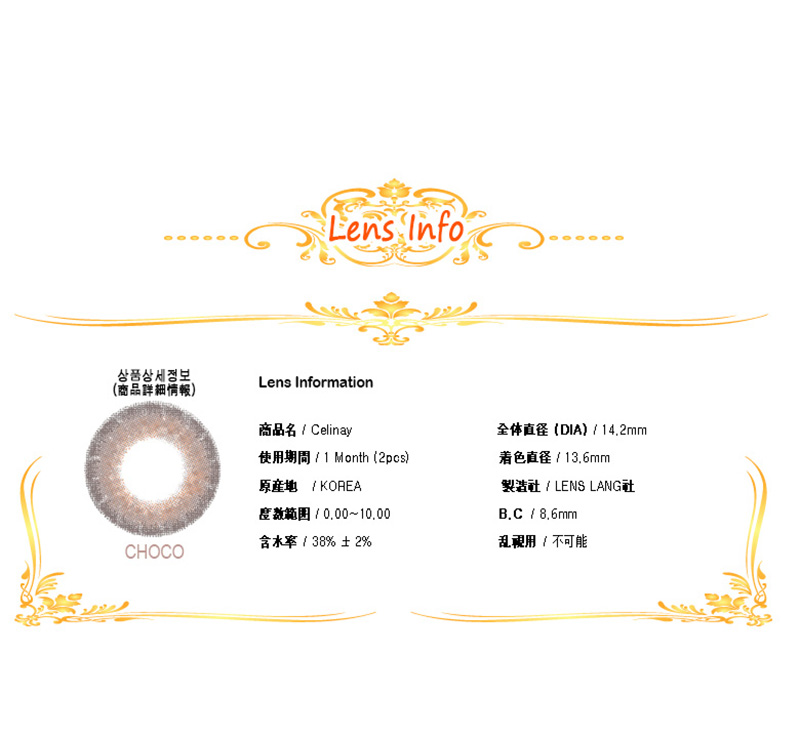 [1 Month/チョコ] シェリーネイ (1箱 2枚)