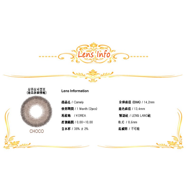 [1 Month/チョコ] アイウィ コメリ (1箱 2枚)