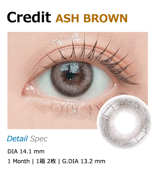 [1 Month/アッシュ ブラウン] クレジット (1箱 2枚)1