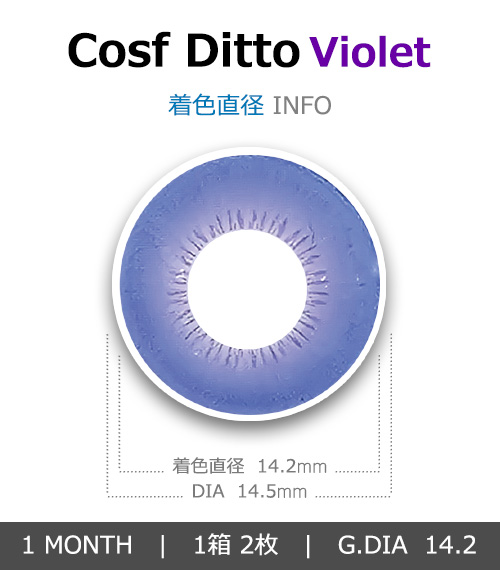 [1 Month/バイオレット] コスプ ディットー (1箱 2枚)4