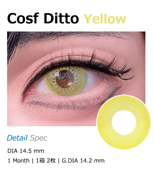 [1 Month/イエロー] コスプ ディットー (1箱 2枚)1
