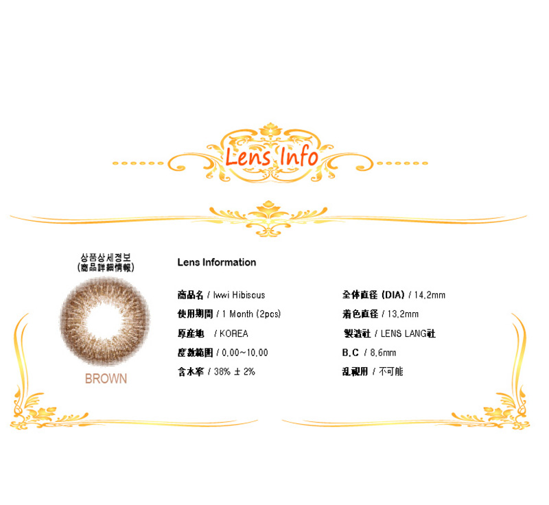 [1 Month/ブラウン] アイウィ ハイビスカス (1箱 2枚)