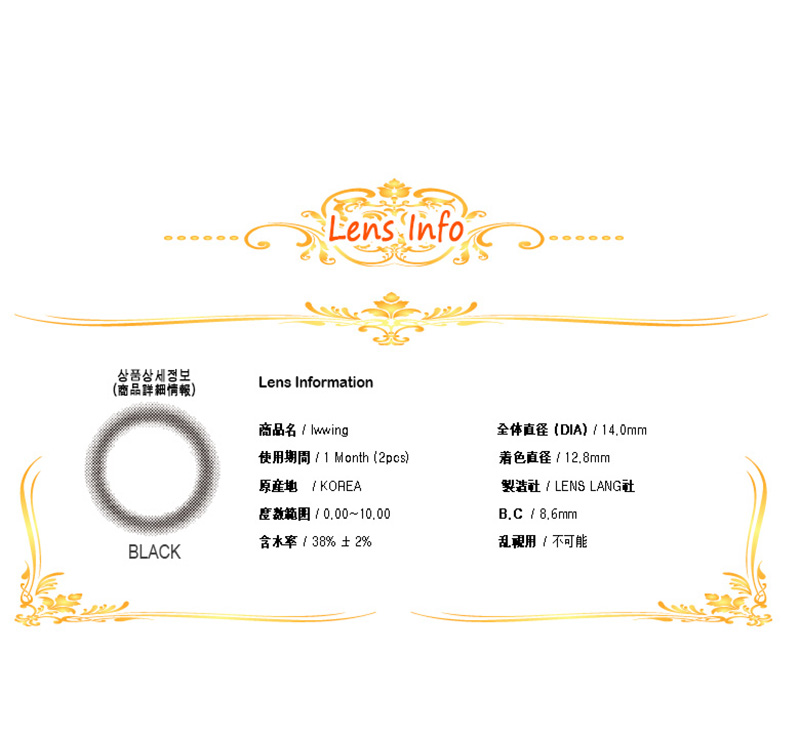 [1 Month/ブラック] アイウイング (1箱 2枚)