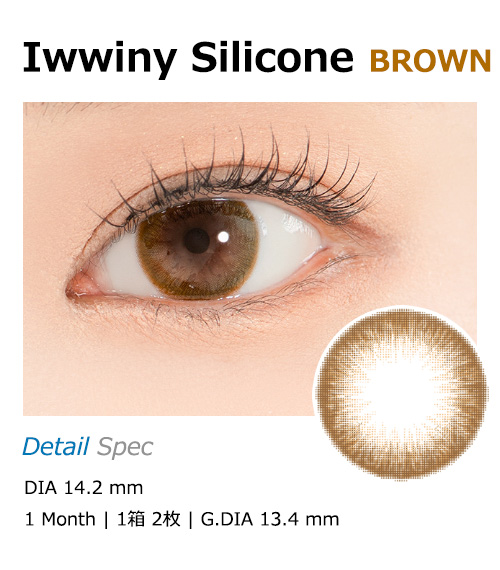 [1 Month/ブラウン] アイウィニー シリコン (1箱 2枚)1