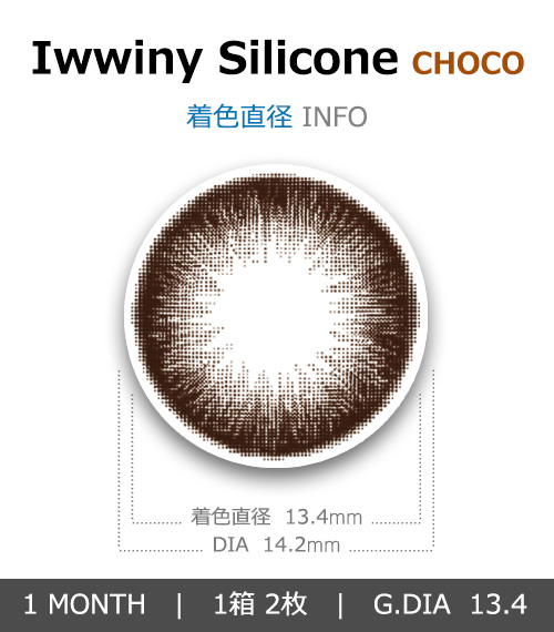 [1 Month/チョコ] アイウィニー シリコン (1箱 2枚)4