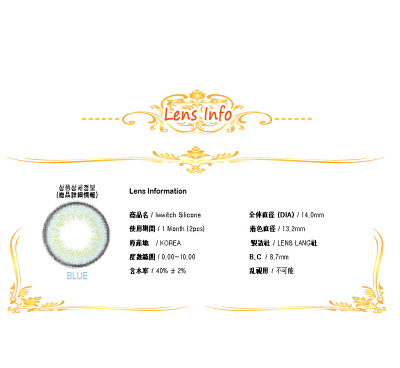 [1 Month/ブルー] アイウィッチー シリコン (1箱 2枚)