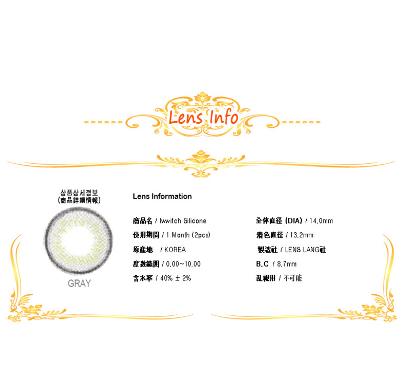 [1 Month/グレー] アイウィッチー シリコン (1箱 2枚)