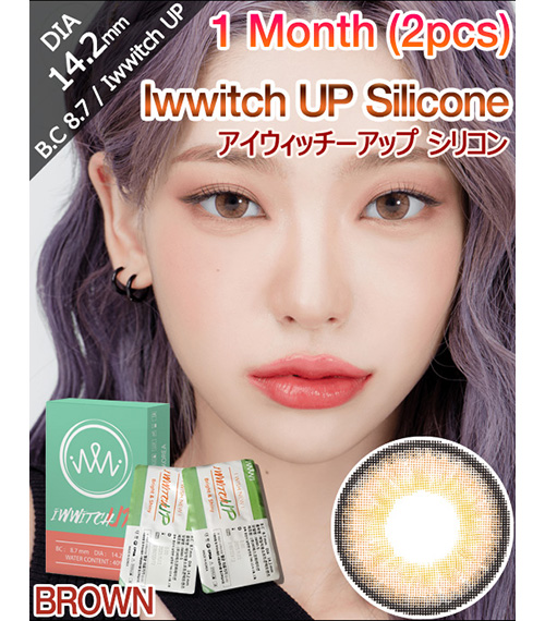 [1 Month/ブラウン] アイウィッチーアップ シリコン (1箱 2枚)